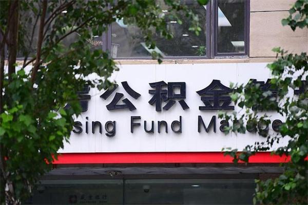 鹤壁没工作公积金的钱怎么取出来（没有工作单位了住房公积金能取出来吗）