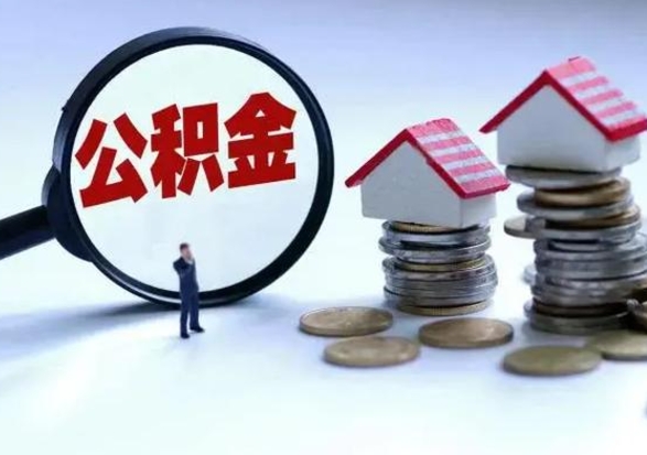 鹤壁公积金封存后怎么提（住房公积金封存了怎么提出来）