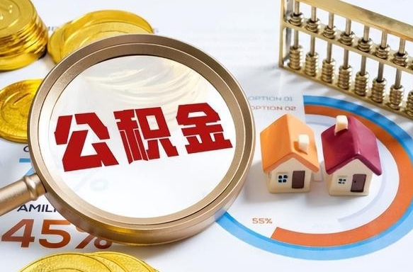 鹤壁1月封存公积金几月可以取（公积金当月封存当月启封）
